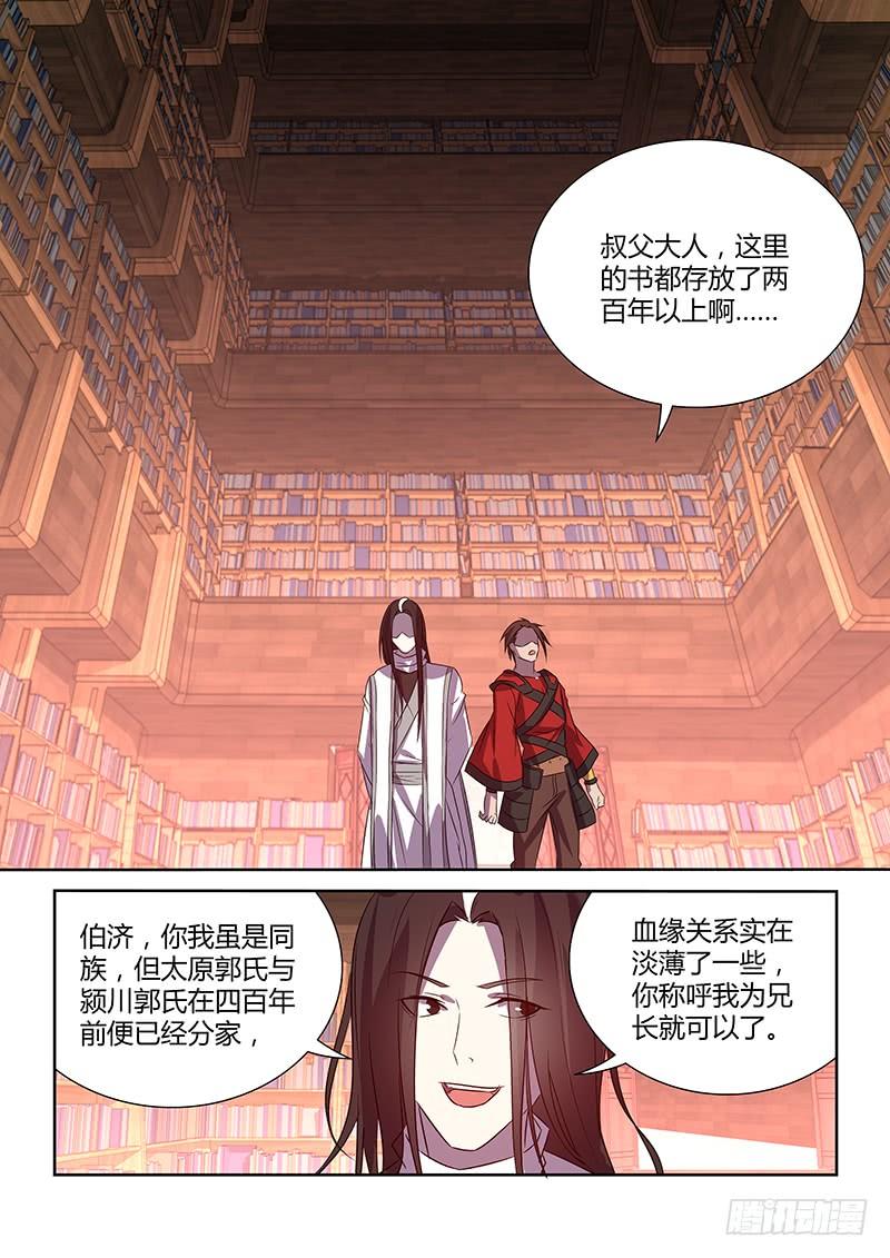 《天机三国》番外·奉孝传01 第8页