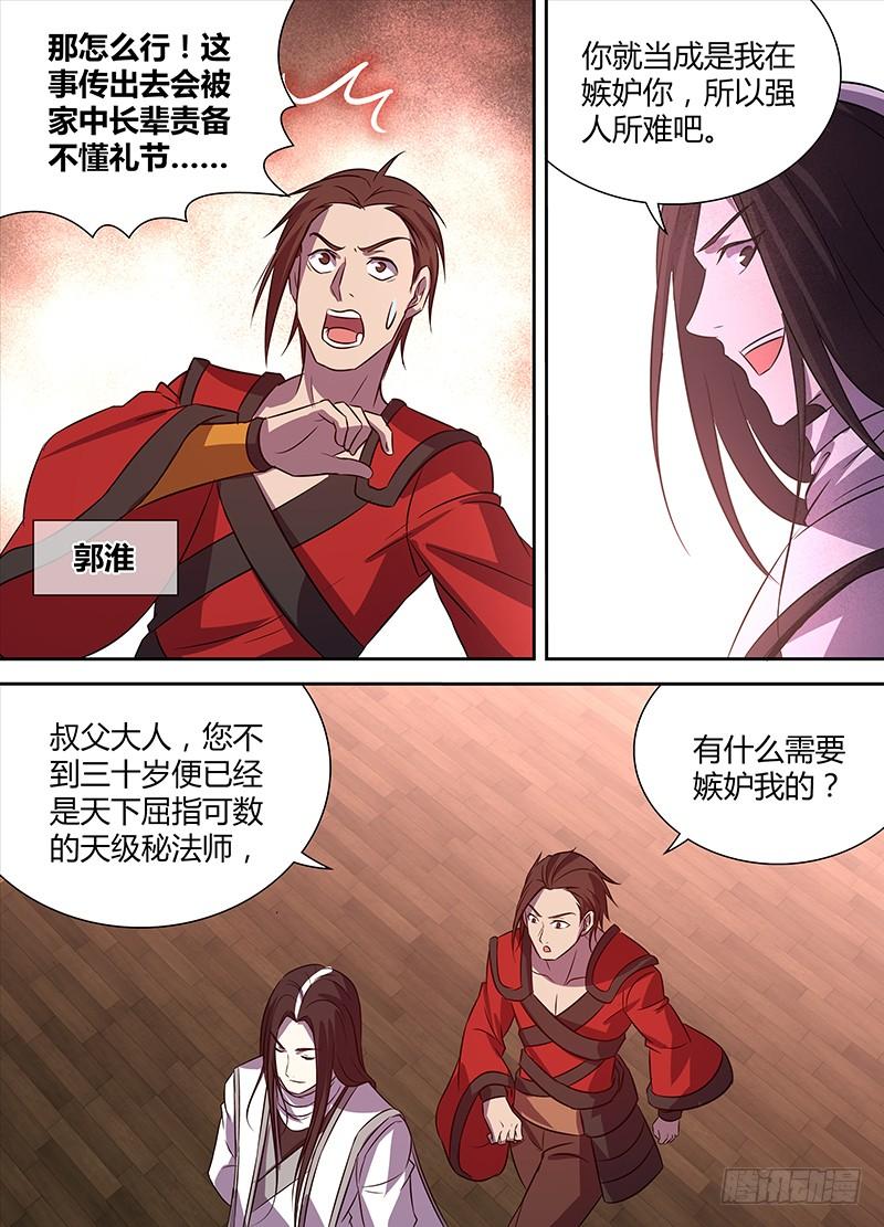 《天机三国》番外·奉孝传01 第9页