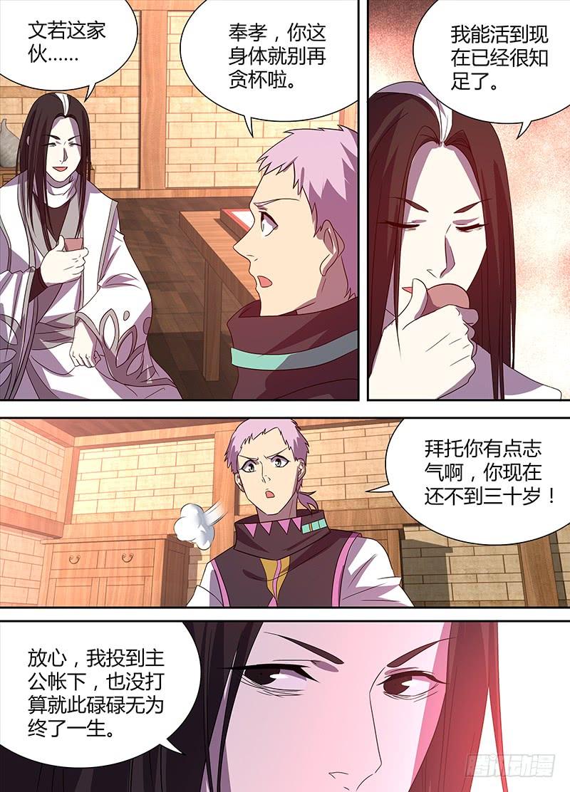 《天机三国》番外·奉孝传01 第5页