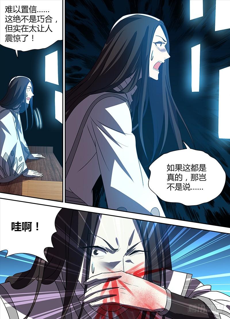 《天机三国》番外·奉孝传02 第2页