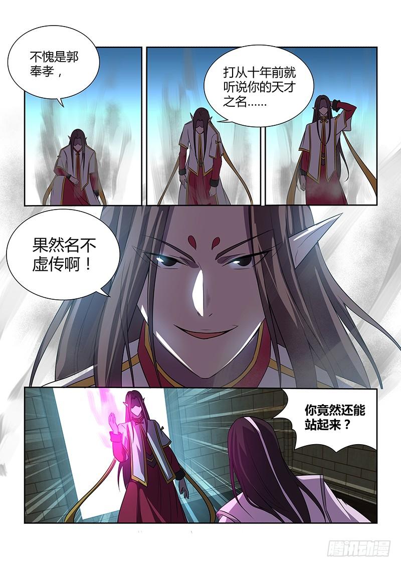 《天机三国》番外·奉孝传02 第7页