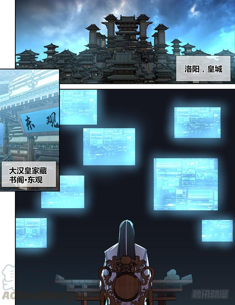 《天机三国》番外·奉孝传02 第1页