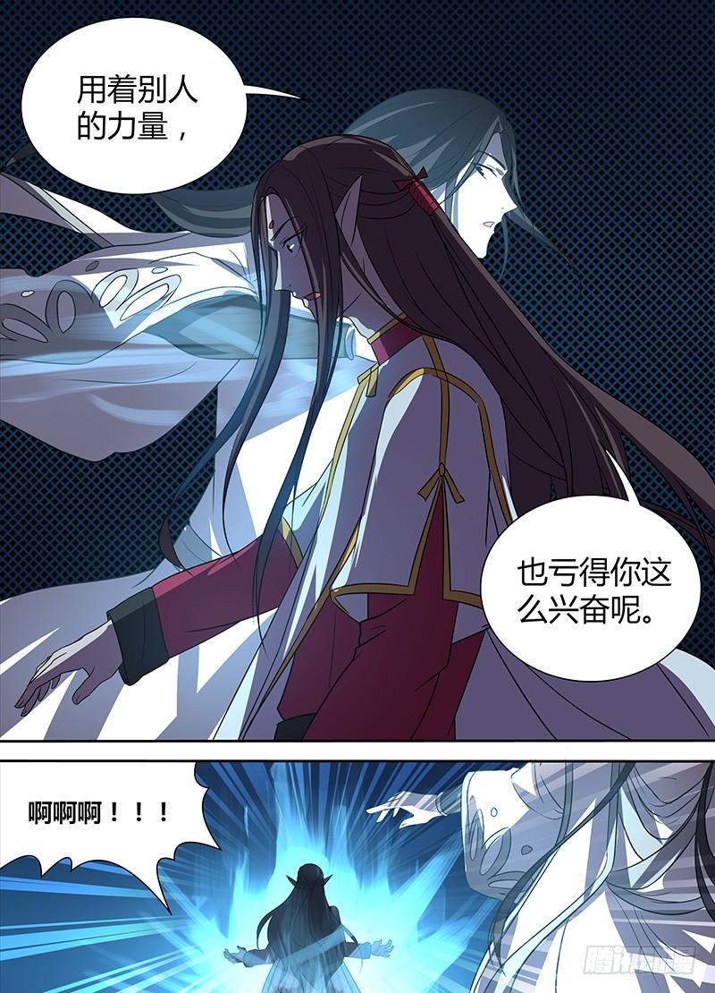 《天机三国》番外·奉孝传02 第16页