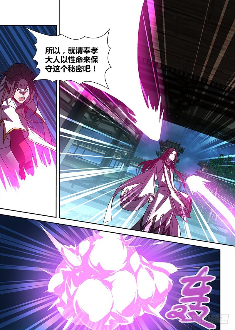 《天机三国》番外·奉孝传02 第12页
