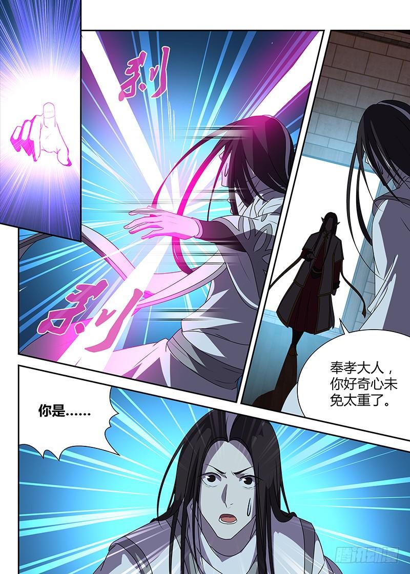 《天机三国》番外·奉孝传02 第4页