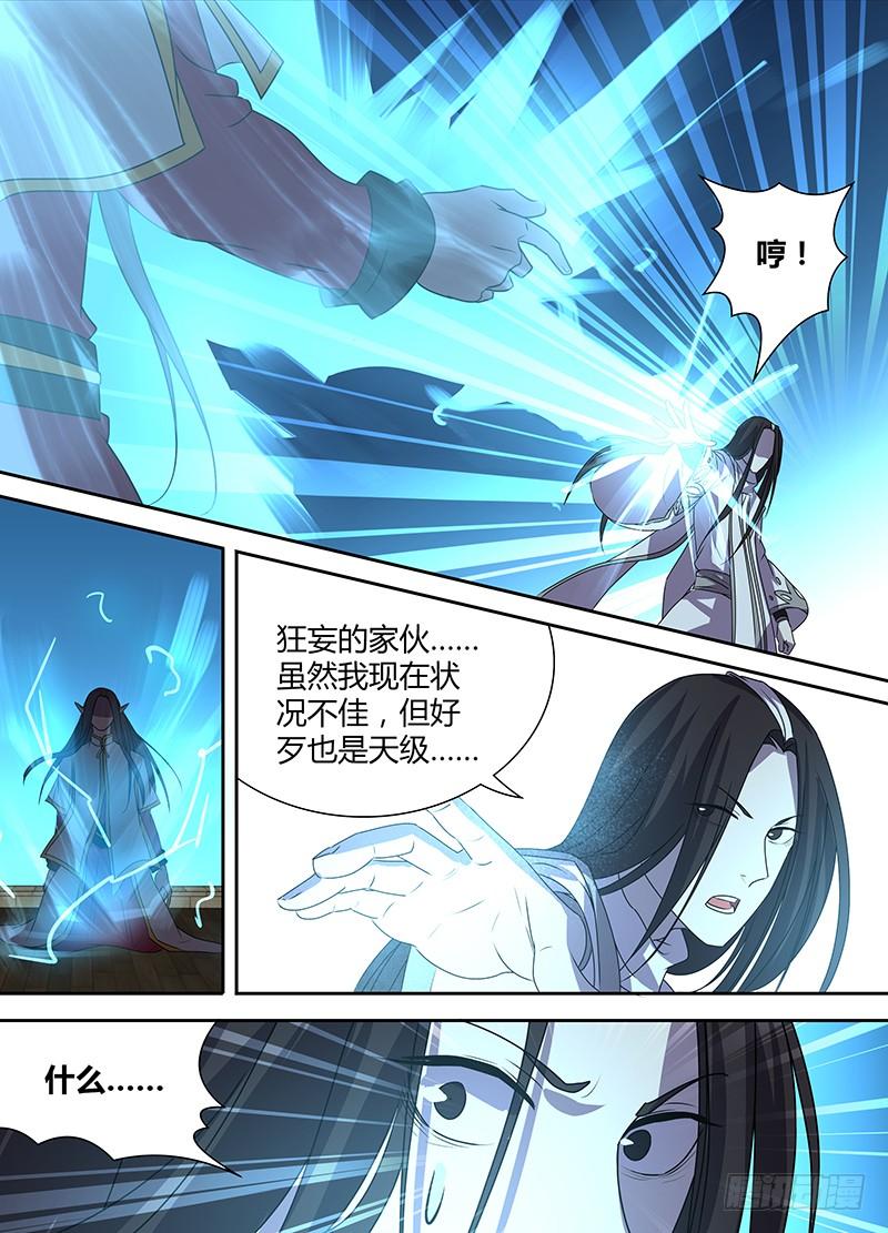 《天机三国》番外·奉孝传02 第6页