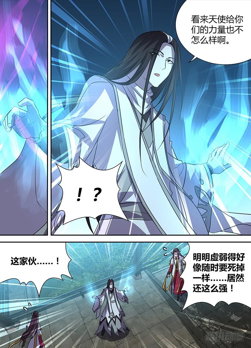《天机三国》番外·奉孝传02 第13页