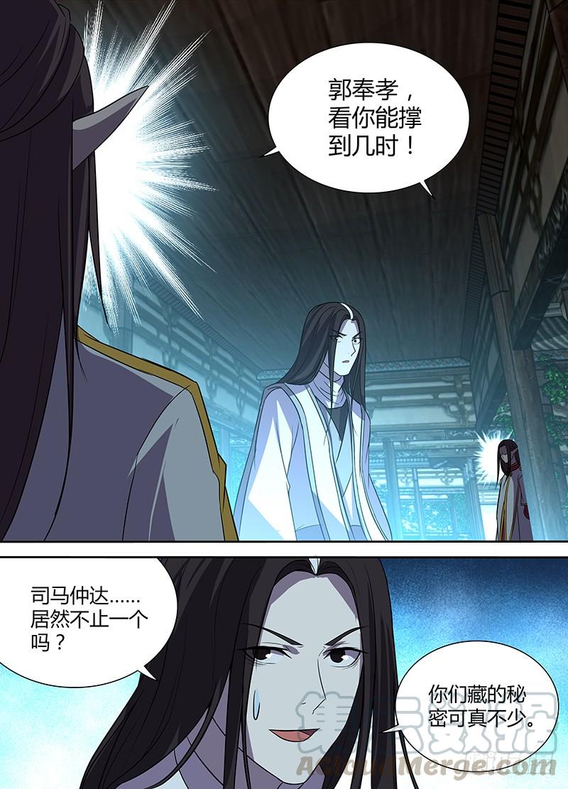 《天机三国》番外·奉孝传02 第11页