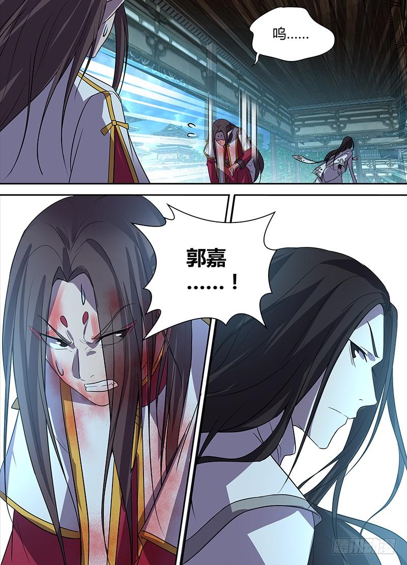 《天机三国》番外·奉孝传02 第17页