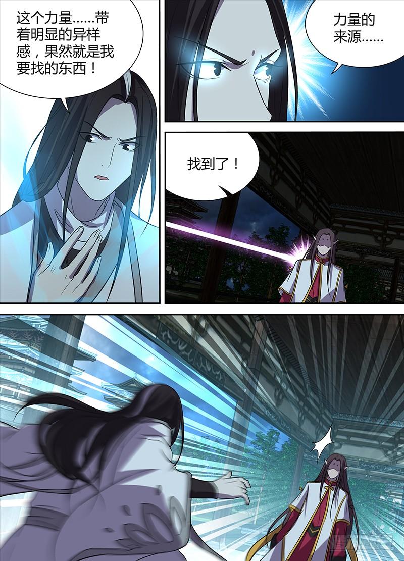 《天机三国》番外·奉孝传02 第14页
