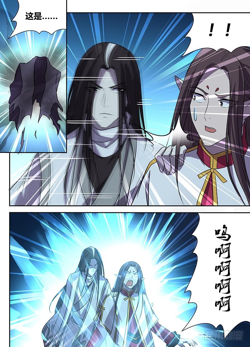 《天机三国》番外·奉孝传02 第9页