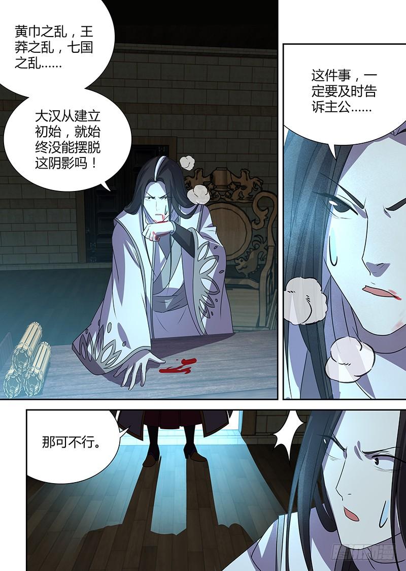《天机三国》番外·奉孝传02 第3页