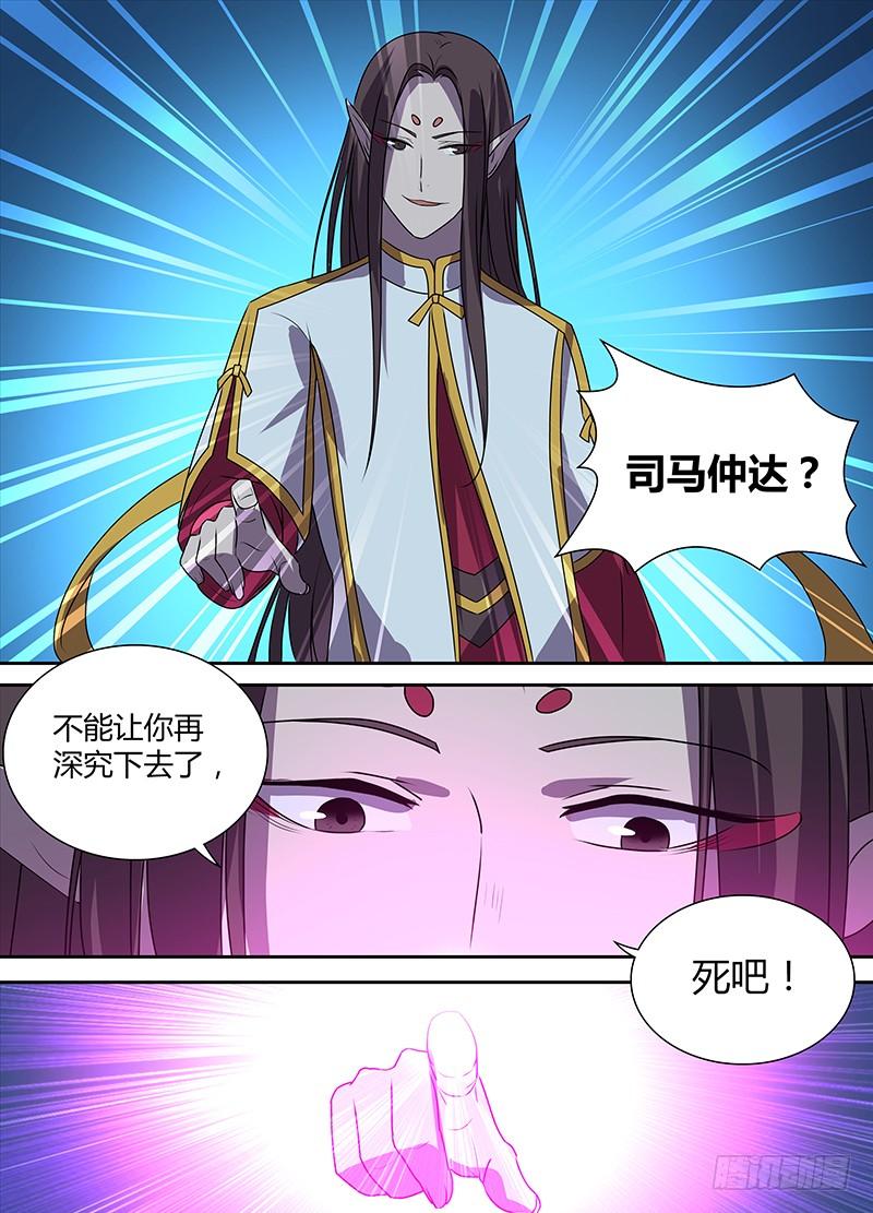 《天机三国》番外·奉孝传02 第5页