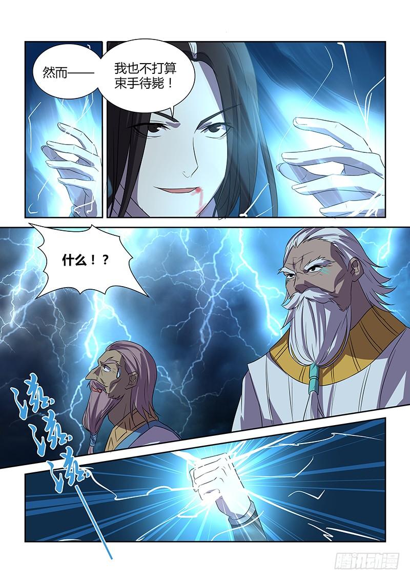《天机三国》番外·奉孝传03 第8页