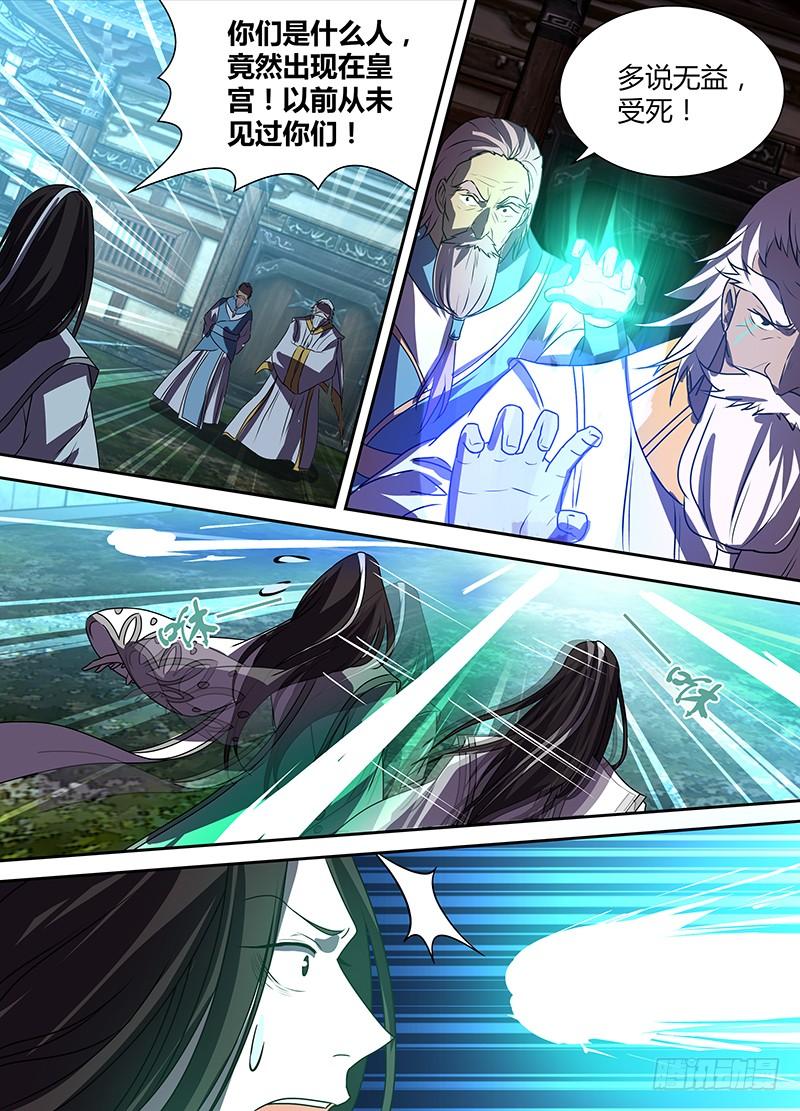 《天机三国》番外·奉孝传03 第6页