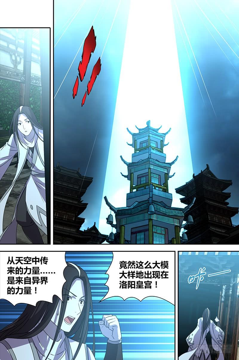 《天机三国》番外·奉孝传03 第2页