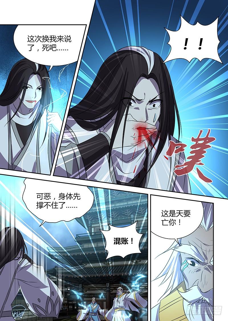 《天机三国》番外·奉孝传03 第10页