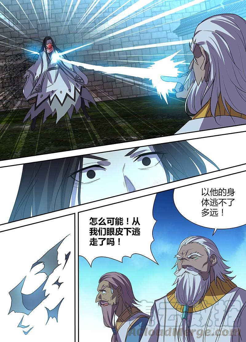 《天机三国》番外·奉孝传03 第11页