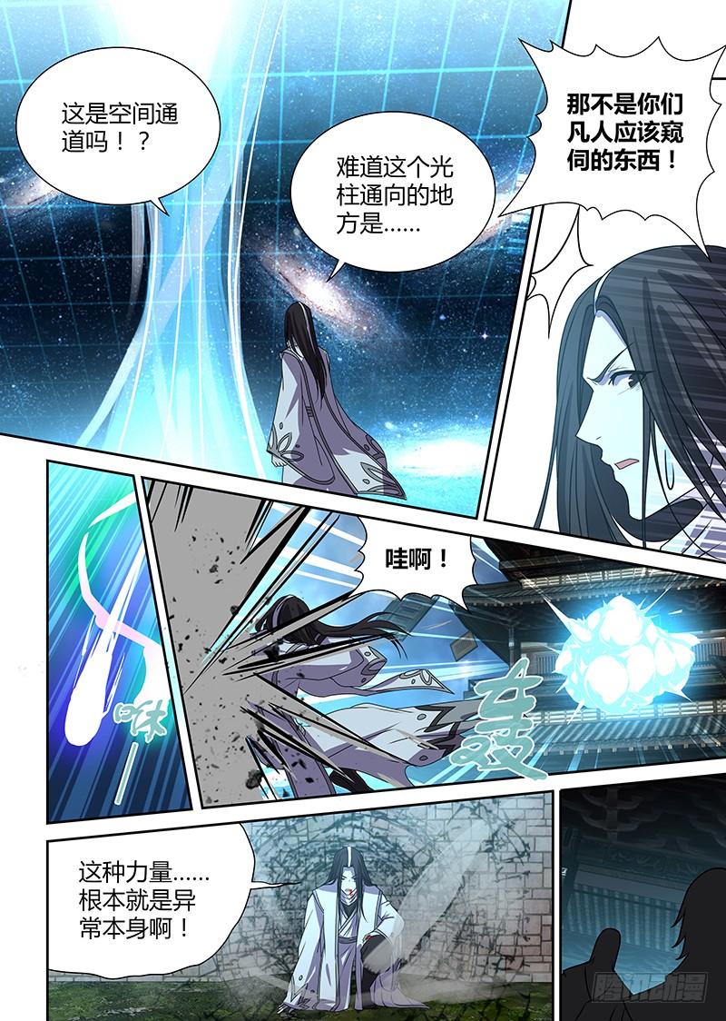 《天机三国》番外·奉孝传03 第4页