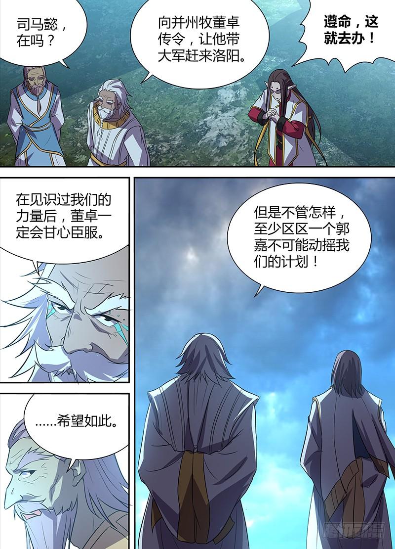 《天机三国》番外·奉孝传03 第14页