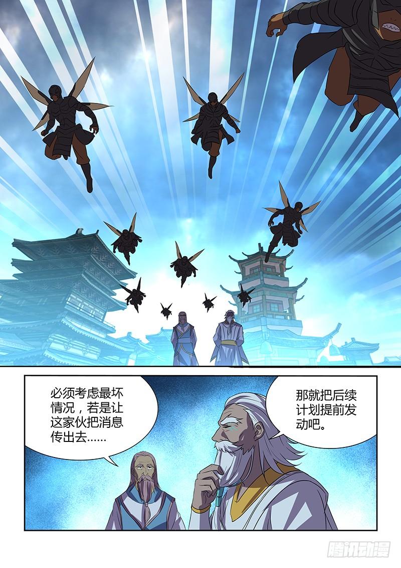 《天机三国》番外·奉孝传03 第13页
