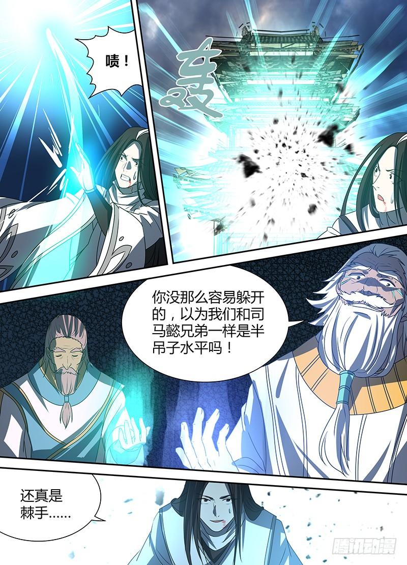 《天机三国》番外·奉孝传03 第7页