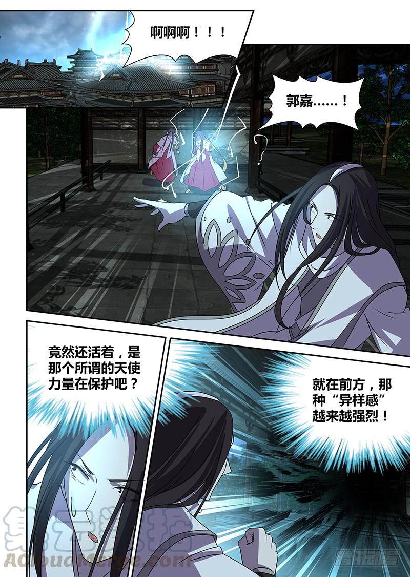 《天机三国》番外·奉孝传03 第1页