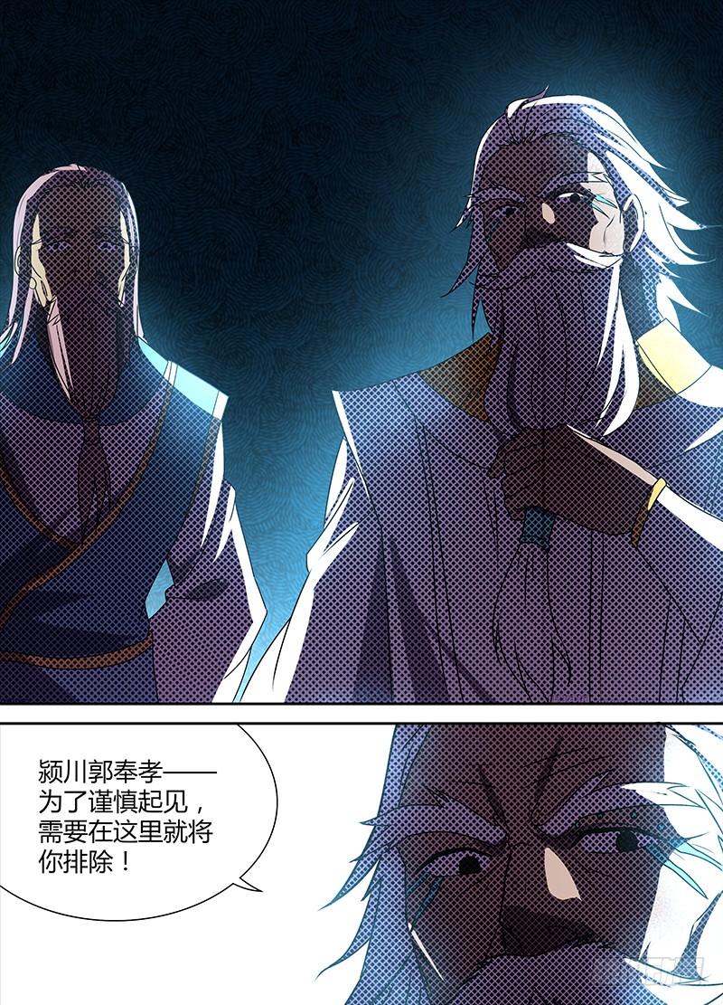 《天机三国》番外·奉孝传03 第5页