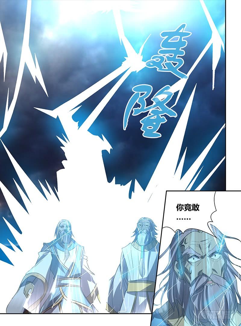 《天机三国》番外·奉孝传03 第9页