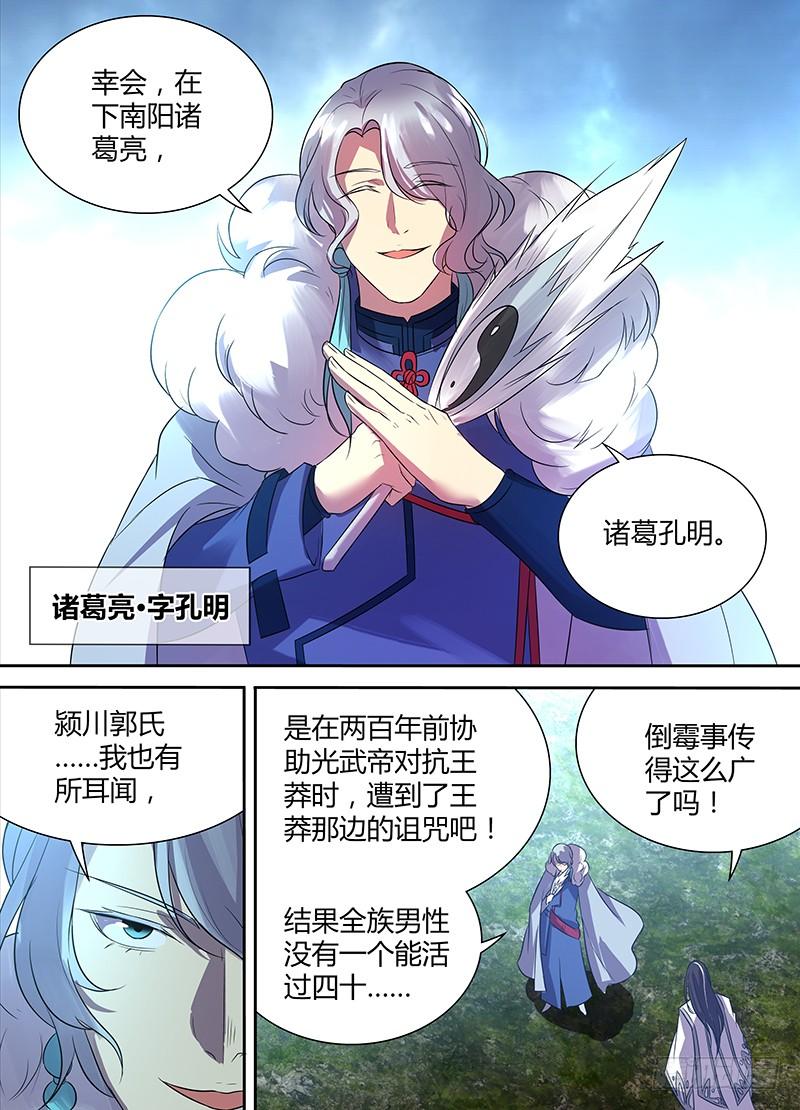 《天机三国》番外·奉孝传04 第9页