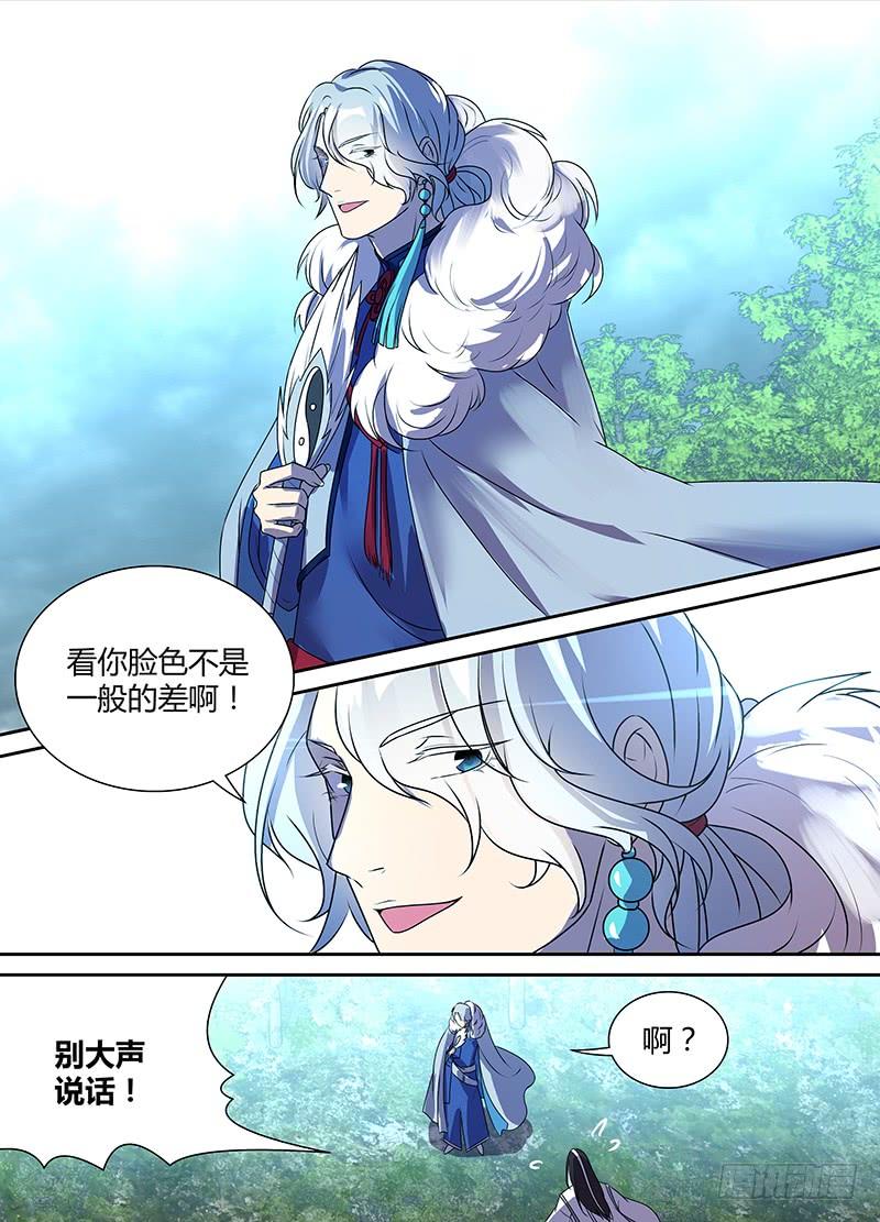 《天机三国》番外·奉孝传04 第3页