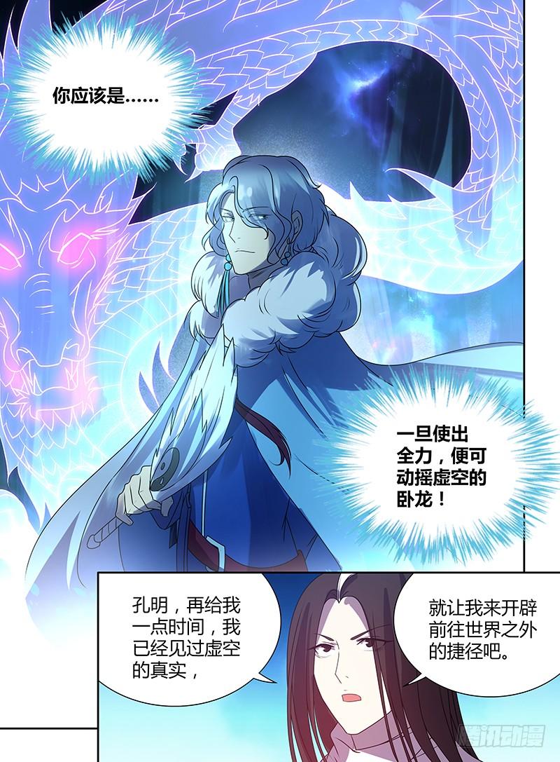 《天机三国》番外·奉孝传04 第14页