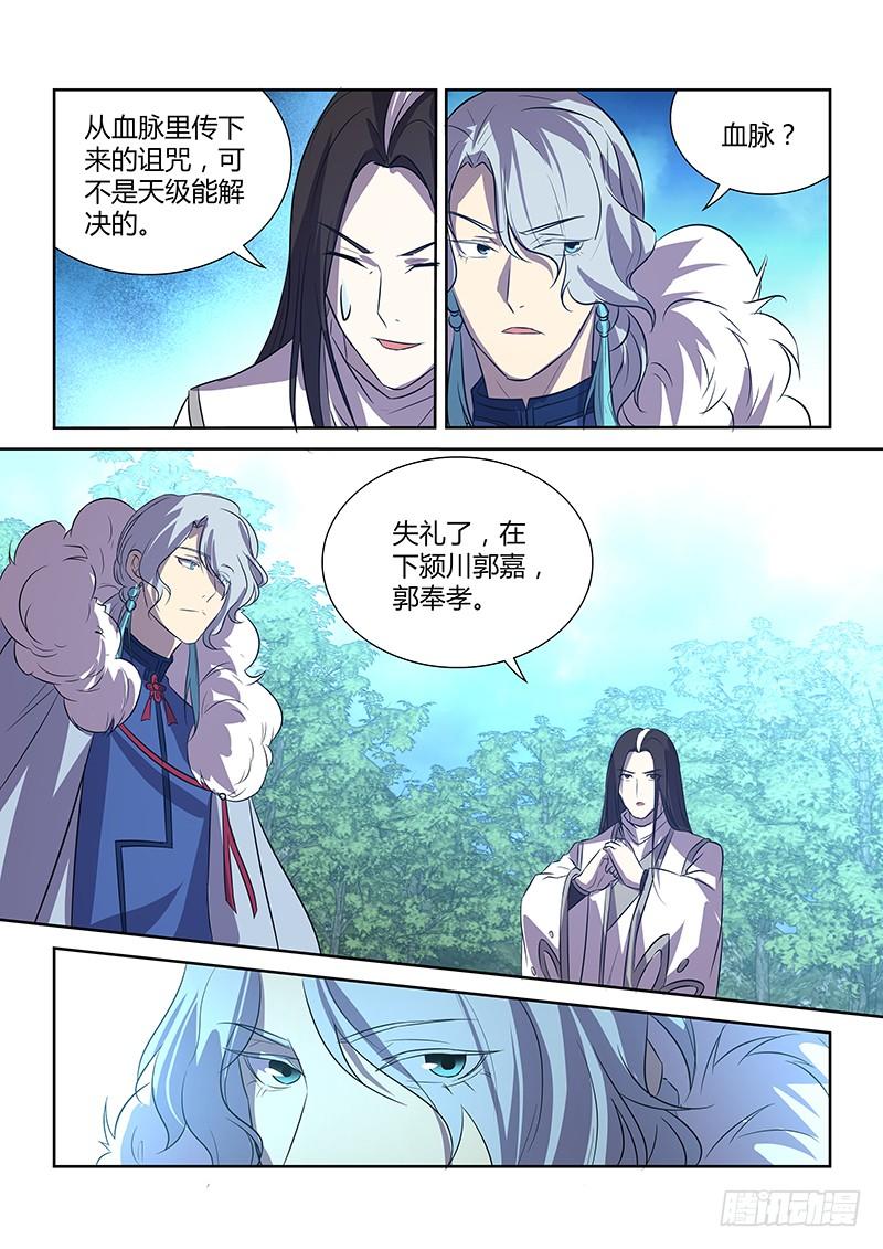 《天机三国》番外·奉孝传04 第8页
