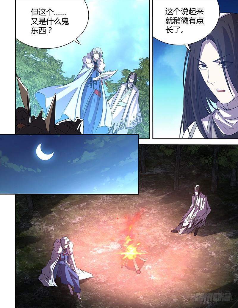 《天机三国》番外·奉孝传04 第10页
