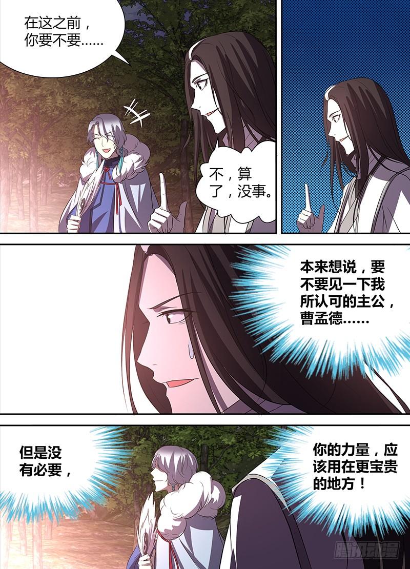 《天机三国》番外·奉孝传04 第13页
