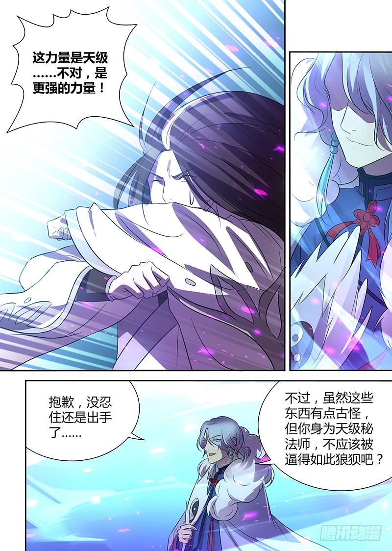 《天机三国》番外·奉孝传04 第7页