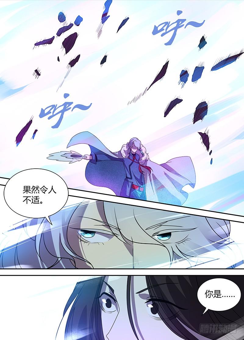 《天机三国》番外·奉孝传04 第5页