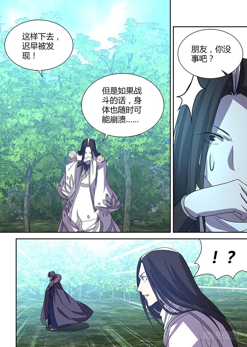 《天机三国》番外·奉孝传04 第2页