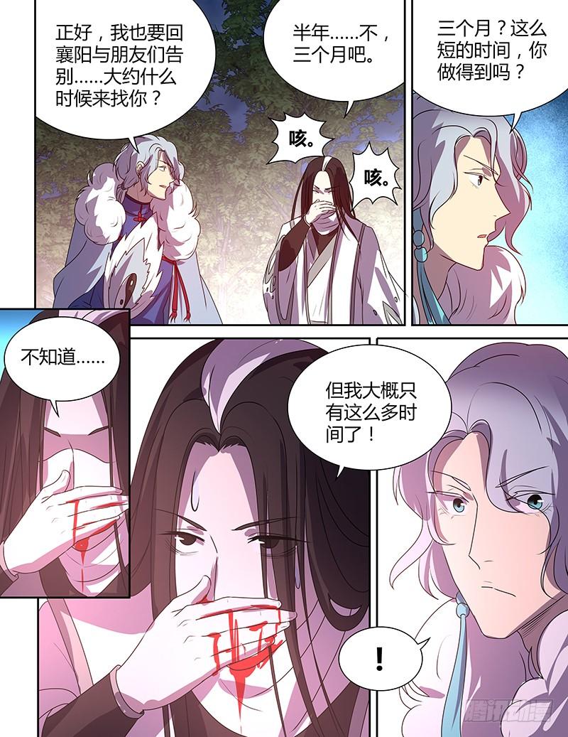 《天机三国》番外·奉孝传04 第15页