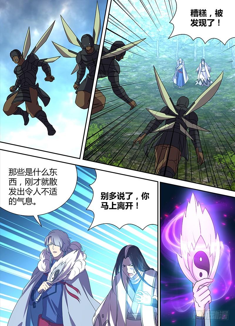 《天机三国》番外·奉孝传04 第4页
