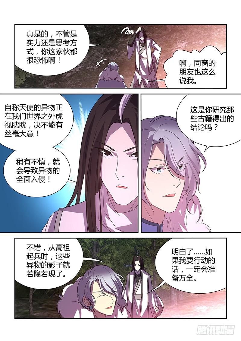 《天机三国》番外·奉孝传04 第12页