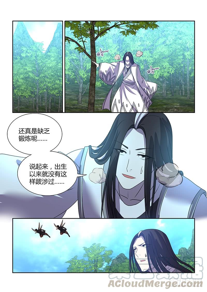 《天机三国》番外·奉孝传04 第1页