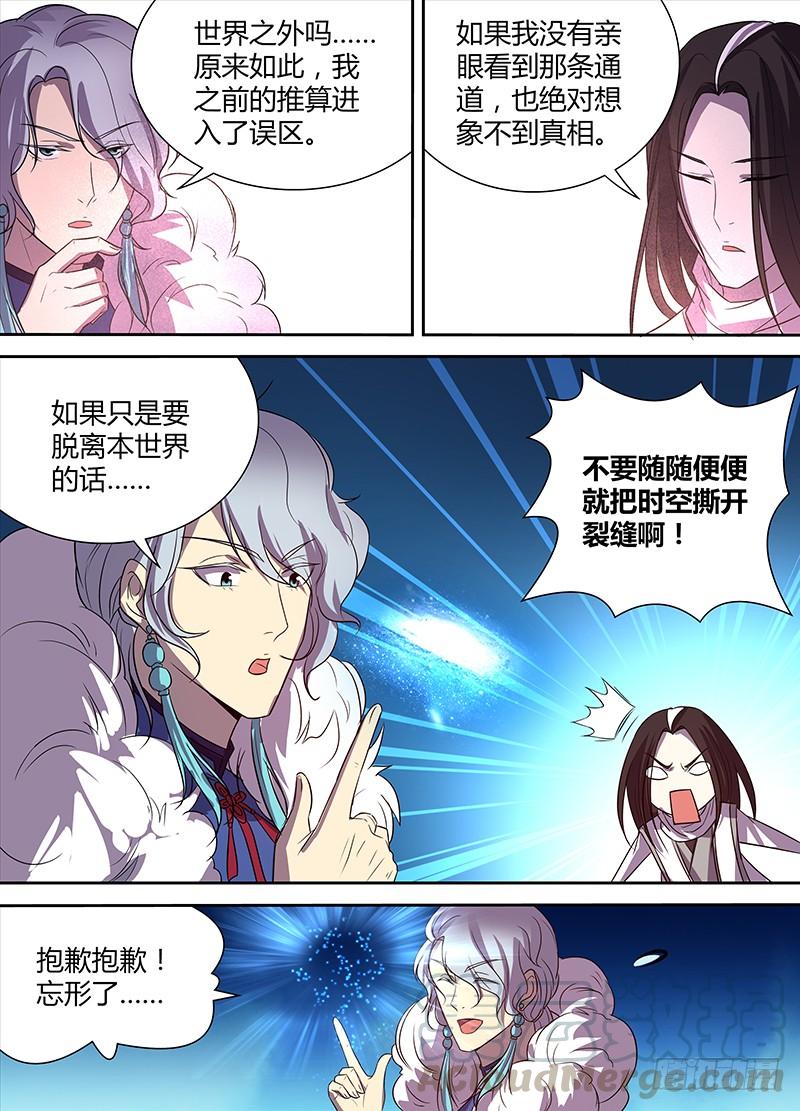 《天机三国》番外·奉孝传04 第11页