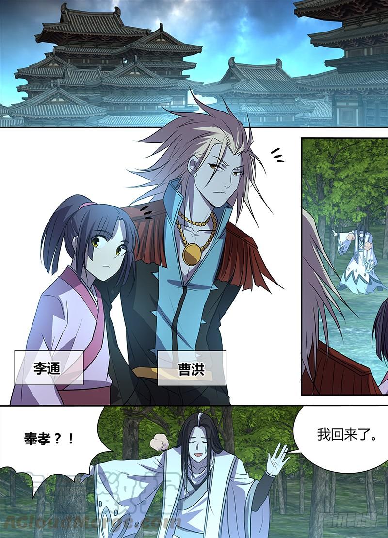《天机三国》番外·奉孝传05 第1页
