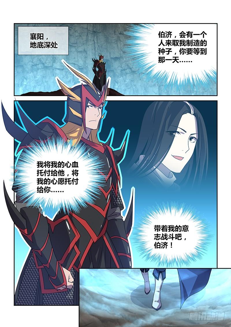 《天机三国》番外·奉孝传05 第12页