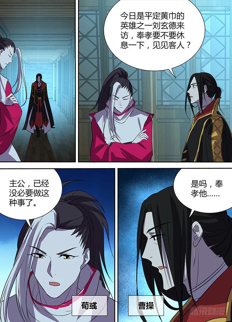 《天机三国》番外·奉孝传05 第5页