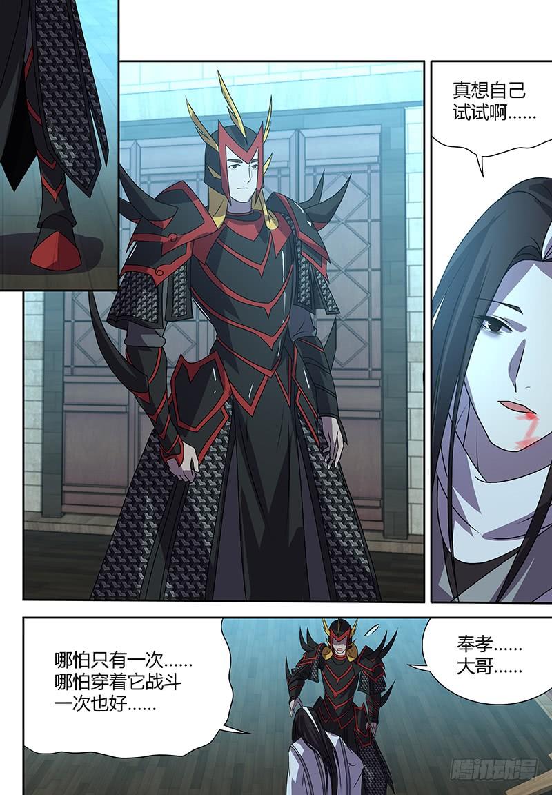《天机三国》番外·奉孝传05 第9页