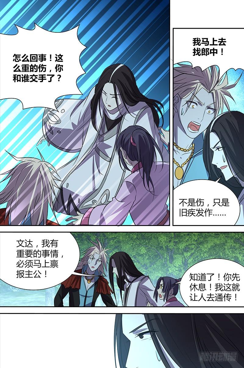 《天机三国》番外·奉孝传05 第2页