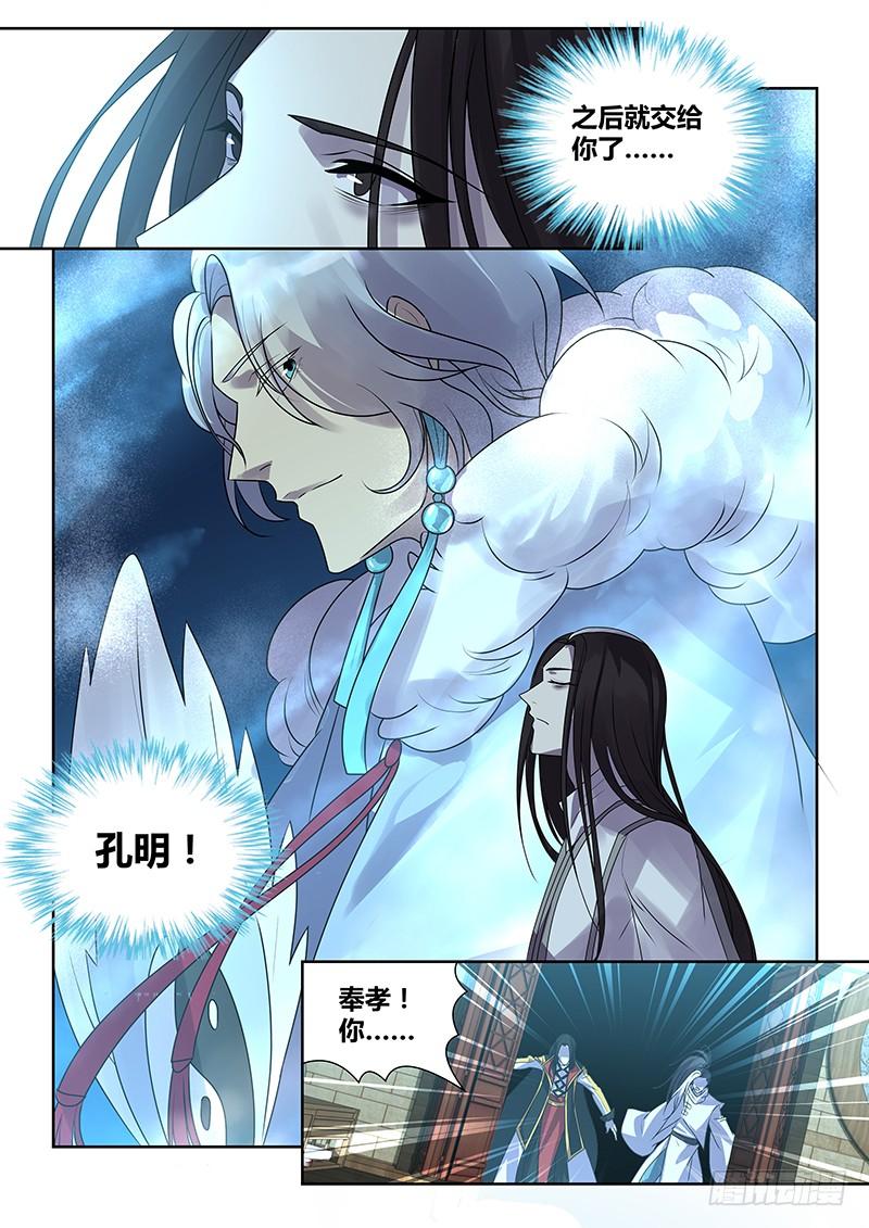 《天机三国》番外·奉孝传05 第10页