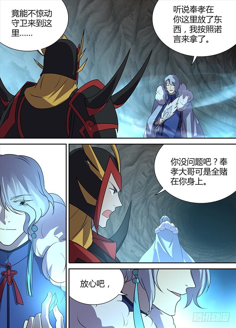 《天机三国》番外·奉孝传05 第14页